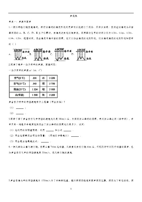 九年级中考物理一轮复习知识点提高训练卷：声现象