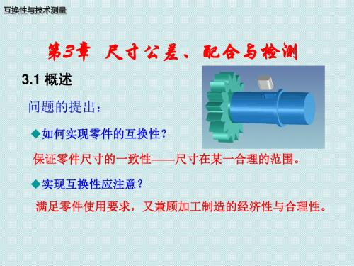 第3章极限与配合