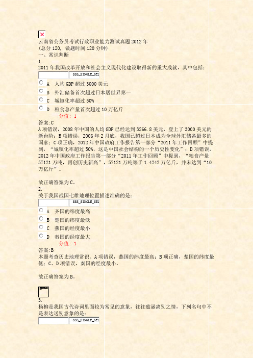 云南省公务员考试行政职业能力测试真题2012年_真题(含答案与解析)-交互