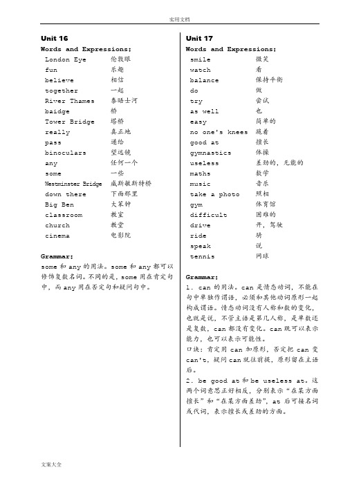 新概念英语青少版1B-词汇语法知识要点