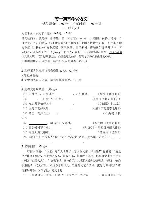 江苏省南通市2020-2021年七年级上学期期末考试语文试题