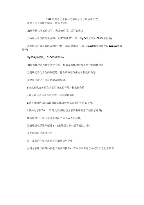 2019年中考化学复习之多原子分子单质化学式