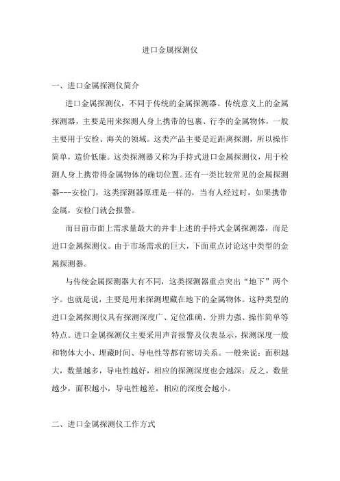 进口金属探测仪