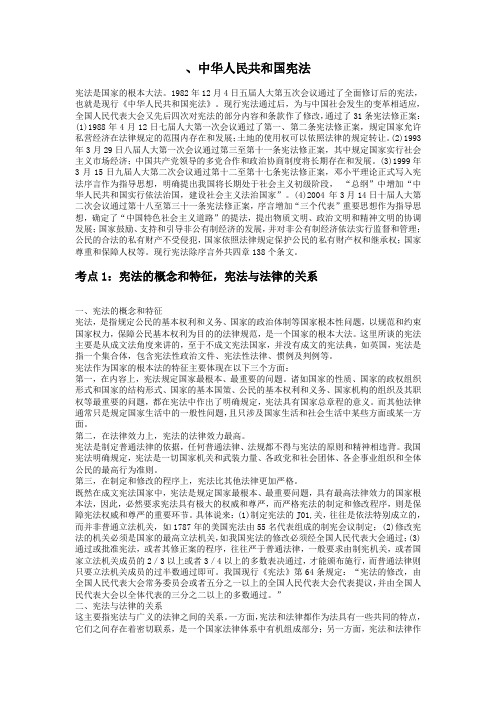 公安招警考试讲义4《中华人民共和国宪法》系统考点