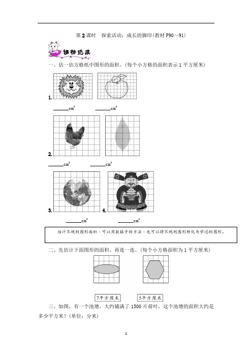 五年级上册数学一课一练-第6单元第2课时 探索活动：成长的脚印｜北师大版(含答案)