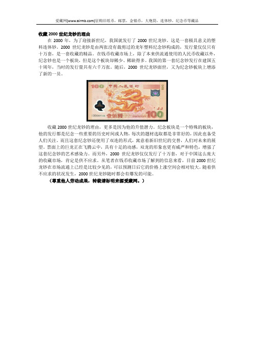收藏2000世纪龙钞的理由