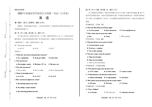 2020年高考英语江苏卷(附答案与解析)