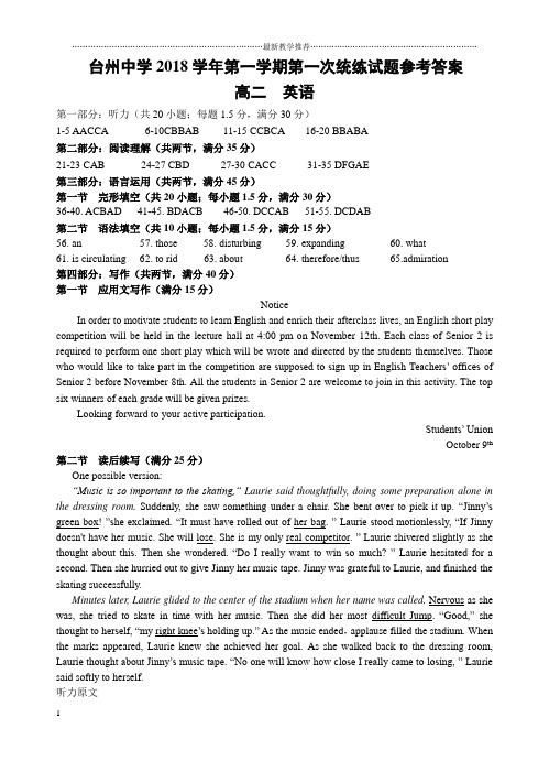 2018高二上第一次统练英语答案