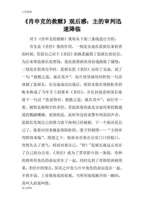 【知识学习】《肖申克的救赎》观后感：主的审判迅速降临
