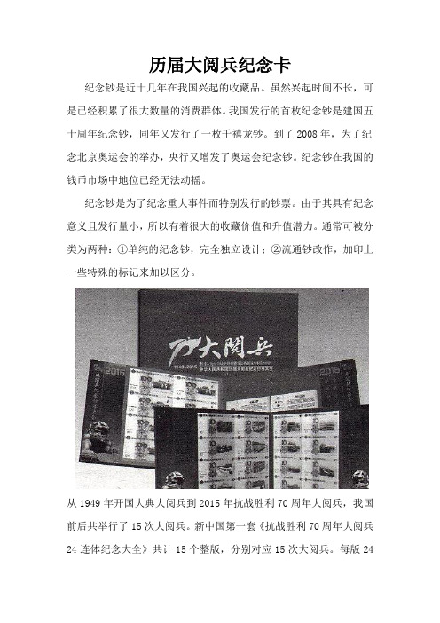 历届大阅兵纪念卡