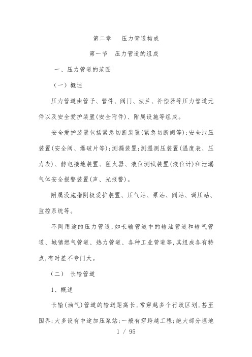 压力管道构成