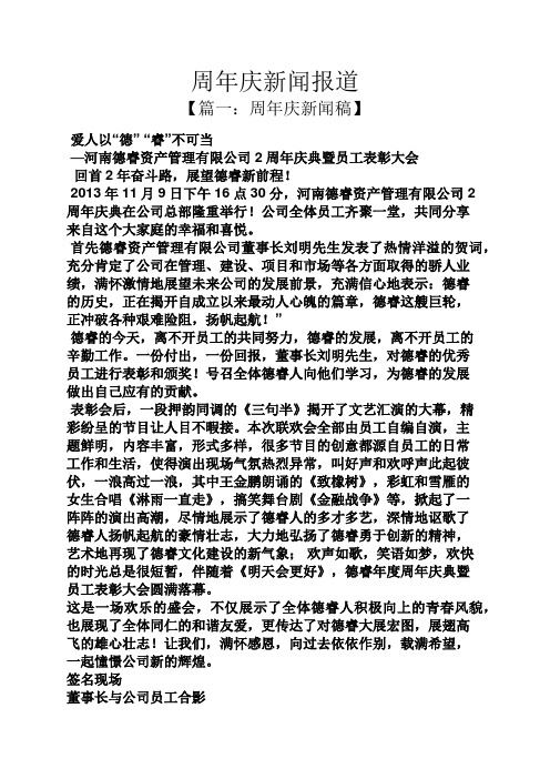 周年庆新闻报道