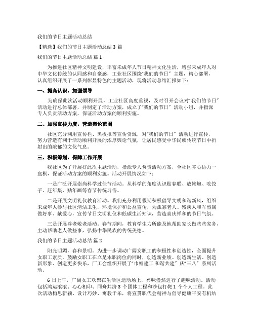 我们的节日主题活动总结