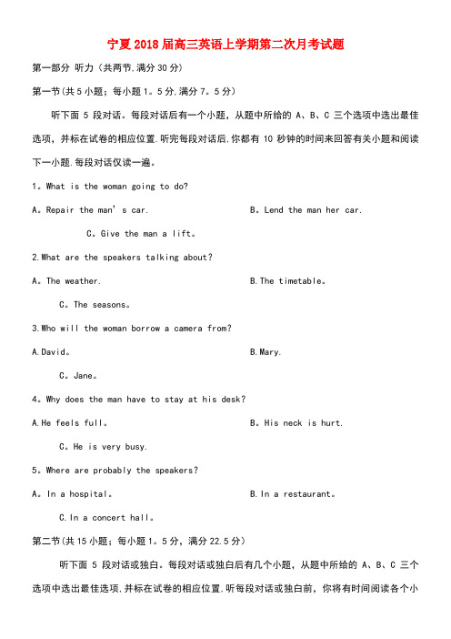 宁夏高三英语上学期第二次月考试题(new)