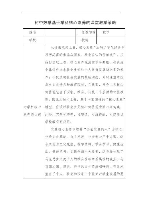 初中数学基于学科核心素养的课堂教学策略设计