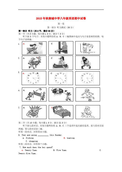 福建省南安市柳城中学八年级英语期中试题 仁爱版