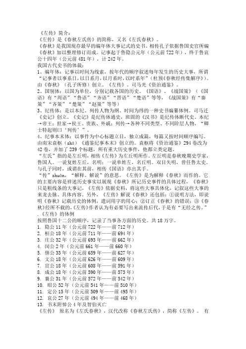 左传文献参考