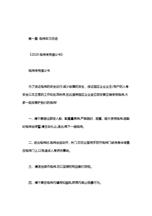电梯实习总结
