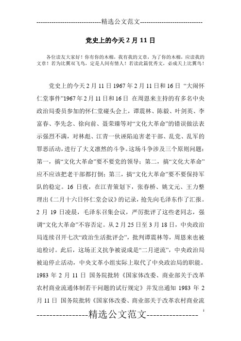 党史上的今天2月11日