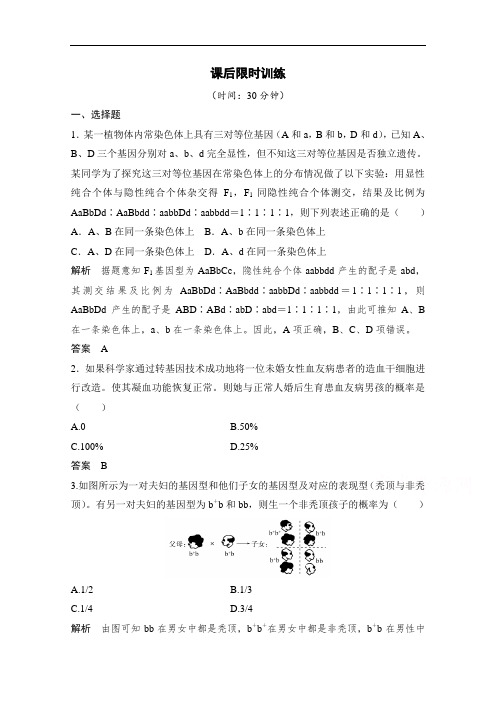 2018版高考生物浙江配套训练 选考加强课3分离定律和自由组合定律 含答案