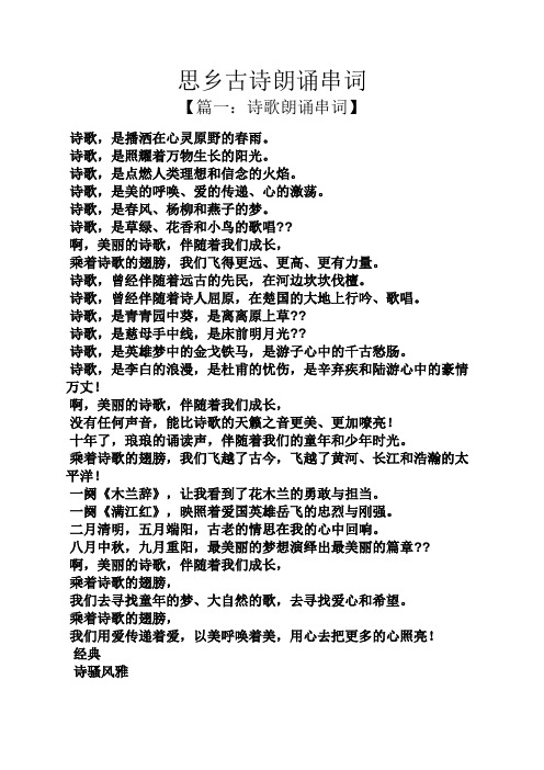 思乡作文之思乡古诗朗诵串词