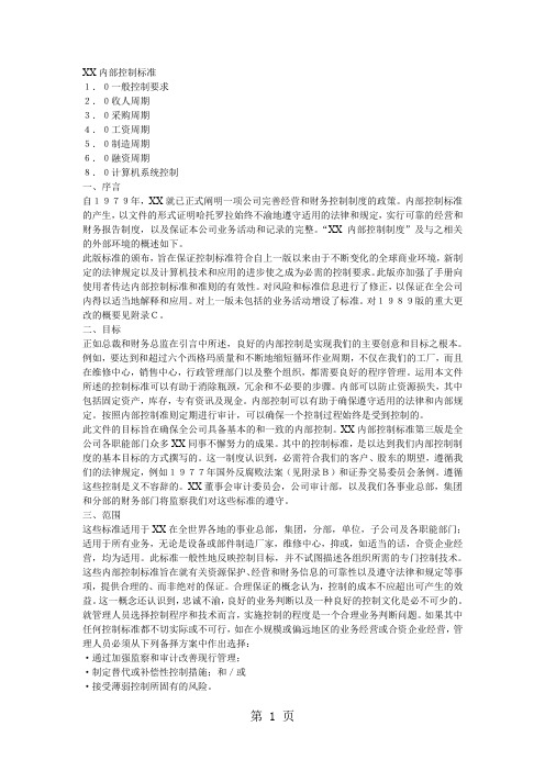 企业内控手册共45页文档