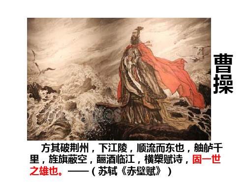 优质课一等奖高中语文选修《曹操献刀》 (2)
