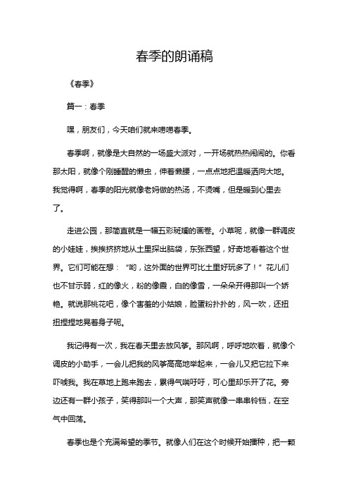 春季的朗诵稿