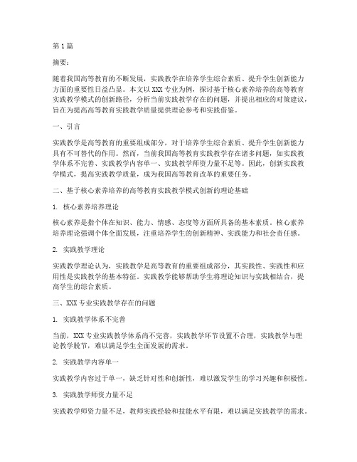 教师实践教学论文题目(3篇)