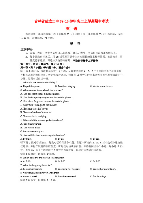 吉林省延边二中高二英语上学期期中考试新人教版