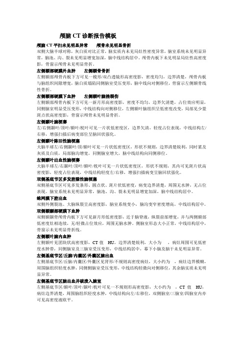 颅脑CT报告