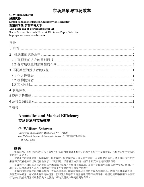 市场异象与市场效率翻译版本