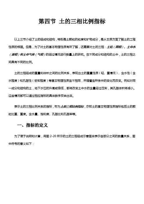 第四节 土的三相比例指标