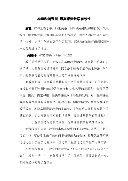 构建和谐课堂