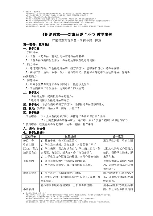 《拒绝诱惑