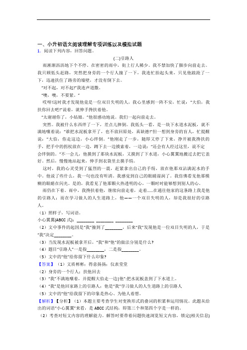 【课内外阅读】部编人教小升初语文试题【6套试卷】(3)
