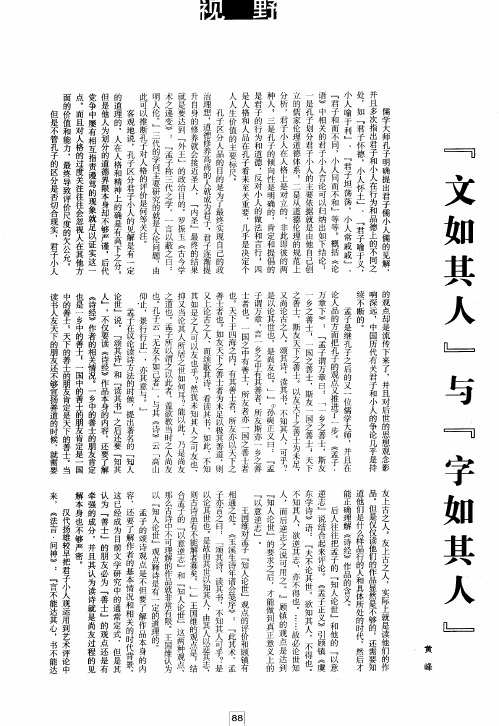 论-“文如其人”与“字如其人”