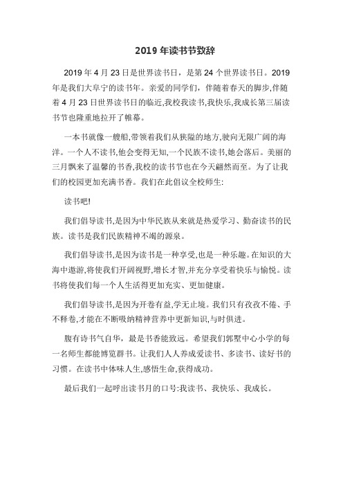 2019年读书节致辞