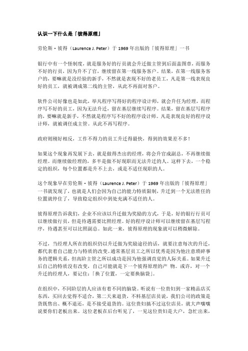 认识一下什么是「彼得原理」