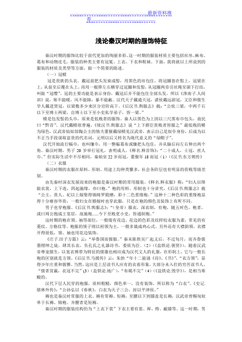 秦汉社会生活