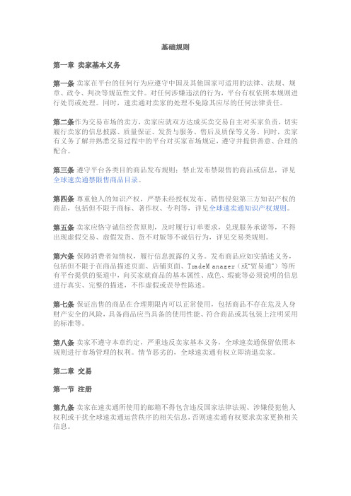 速卖通规则
