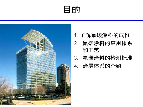 氟碳喷涂