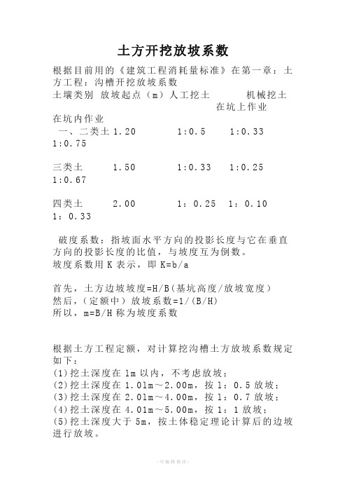 土方开挖放坡系数