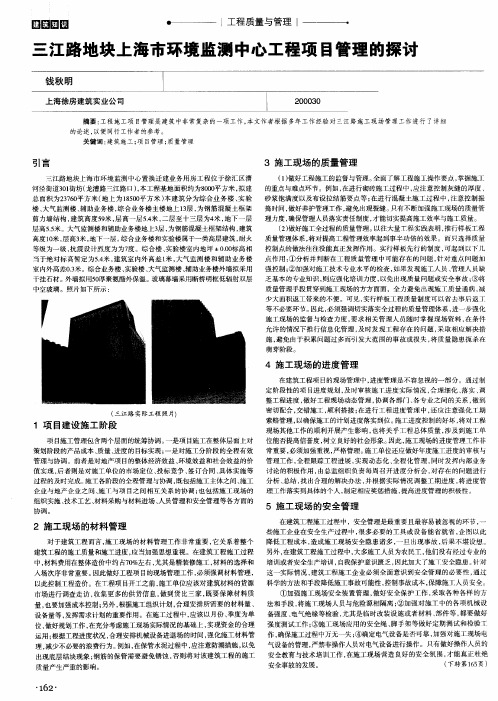 三江路地块上海市环境监测中心工程项目管理的探讨