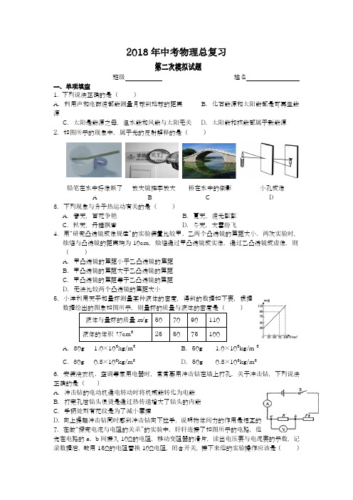 【新课标-中考零距离】2018年最新江苏省南京市中考物理二模试题及答案解析