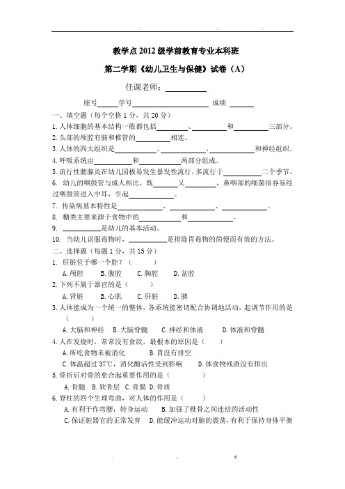 幼儿卫生学试卷