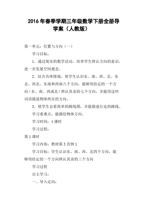 2016年春季学期三年级数学下册全册导学案人教版