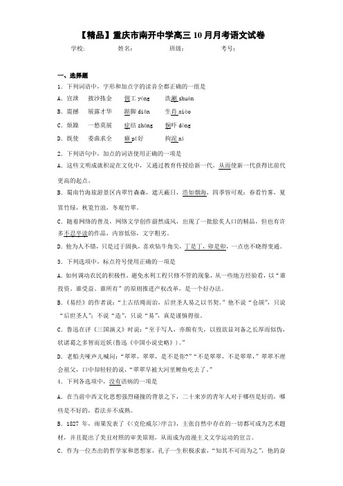重庆市南开中学高三10月月考语文试卷 (1)