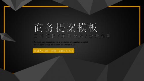 简约商务提案ppt模板