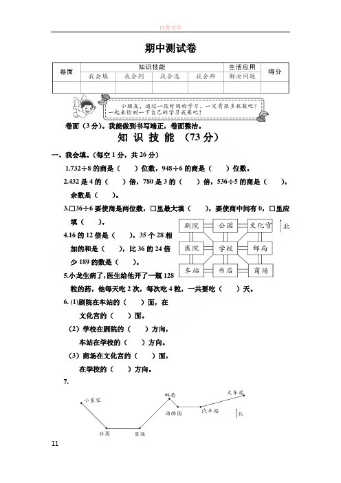 人教版3年级数学下册课外拓展训练题期中测试卷